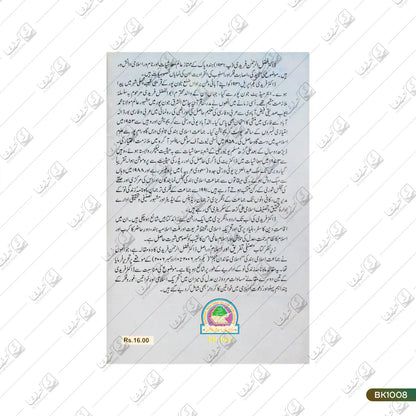 Sinfee Tafreeq Aur Islam