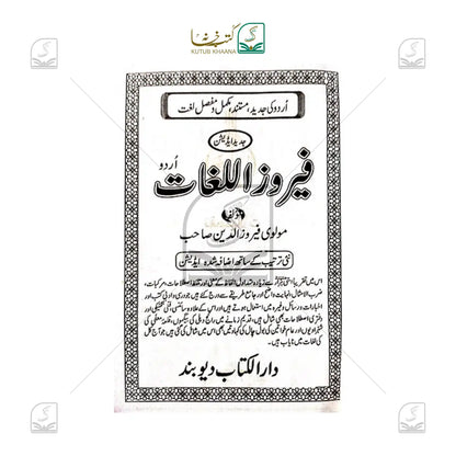 Firoz ul Lughaat Urdu Darmiyana