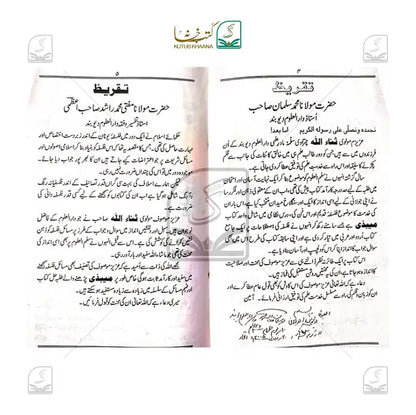 Tashreehul Falsafa