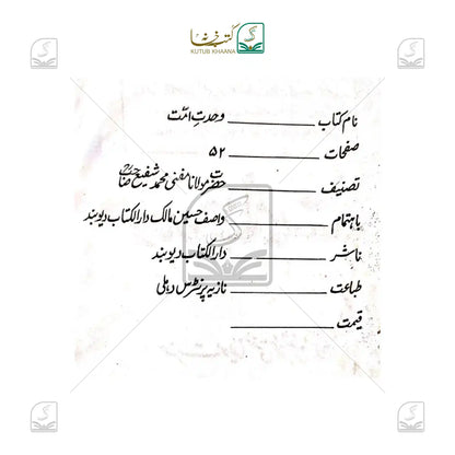 Wahdate Ummat