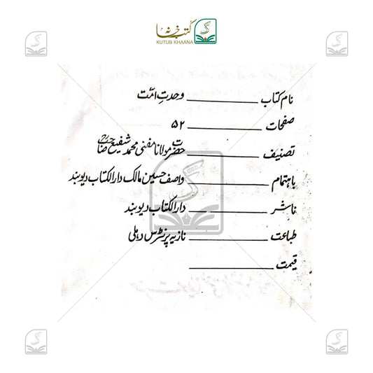 Wahdate Ummat