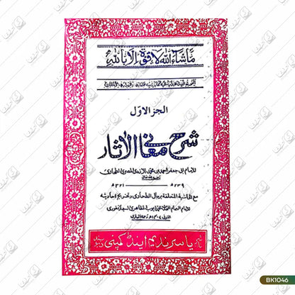Tahawi Shareef Kalan - 2 Volume Set
