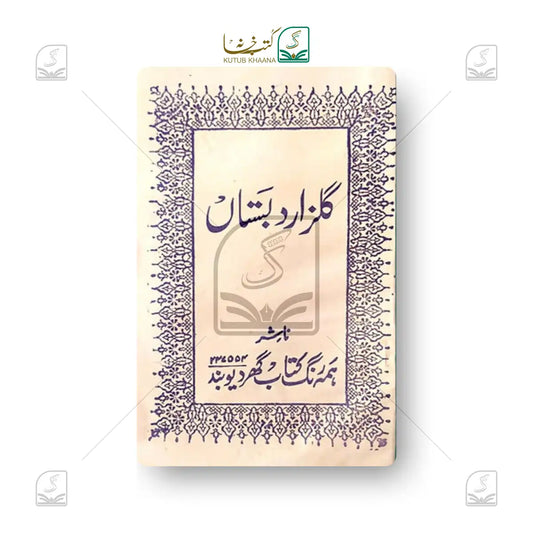 Gulzar-e-Dabista'n