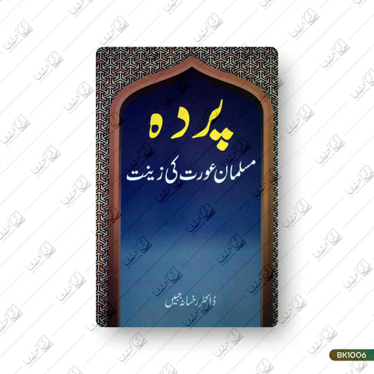 Parda Musalman Aurat Ki Zeenat