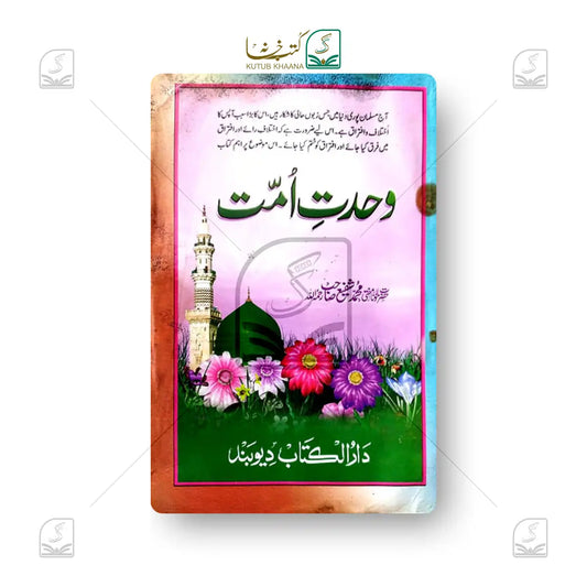 Wahdate Ummat