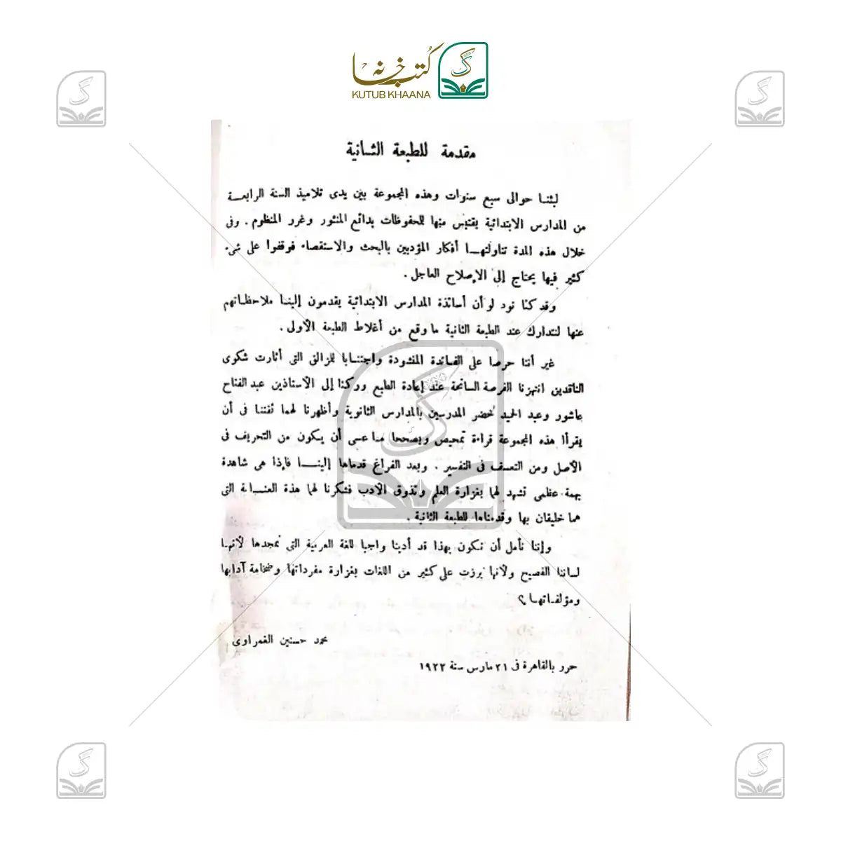Majmua Minan Nazm