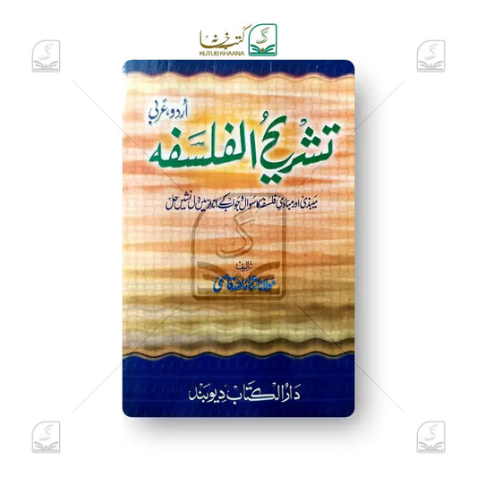 Tashreehul Falsafa