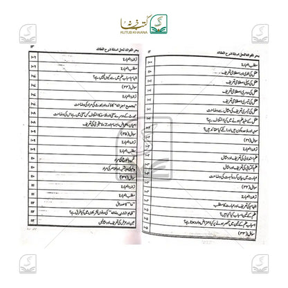 Al Fawaid Lihalli Sharh Aqaid