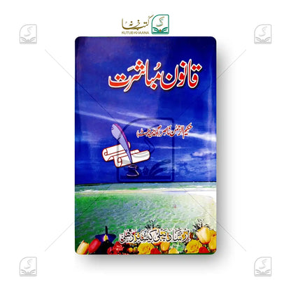 Qanoon e Mubashrat