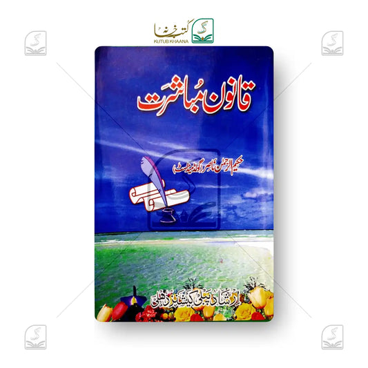 Qanoon e Mubashrat