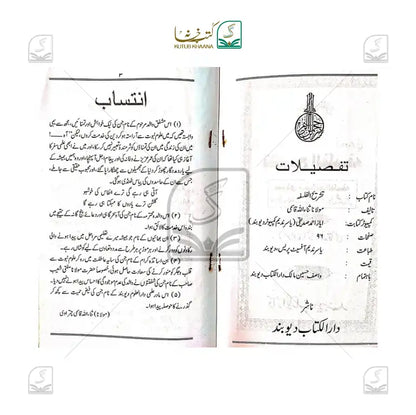 Tashreehul Falsafa