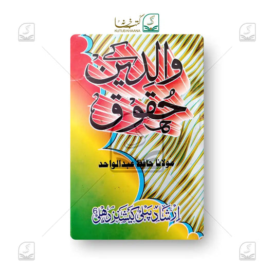 Waalidain ke Huqooq