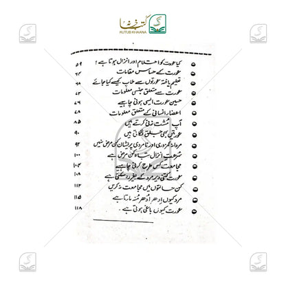 Qanoon e Mubashrat