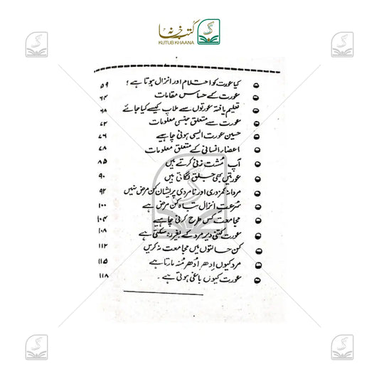 Qanoon e Mubashrat