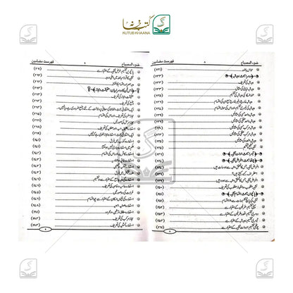 Zau'ul Misbaah