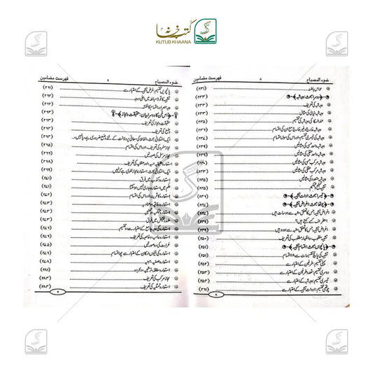Zau'ul Misbaah