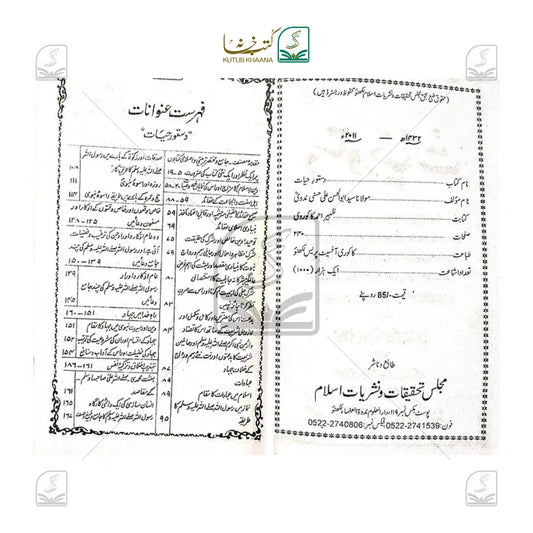 Dastoor e Hayat