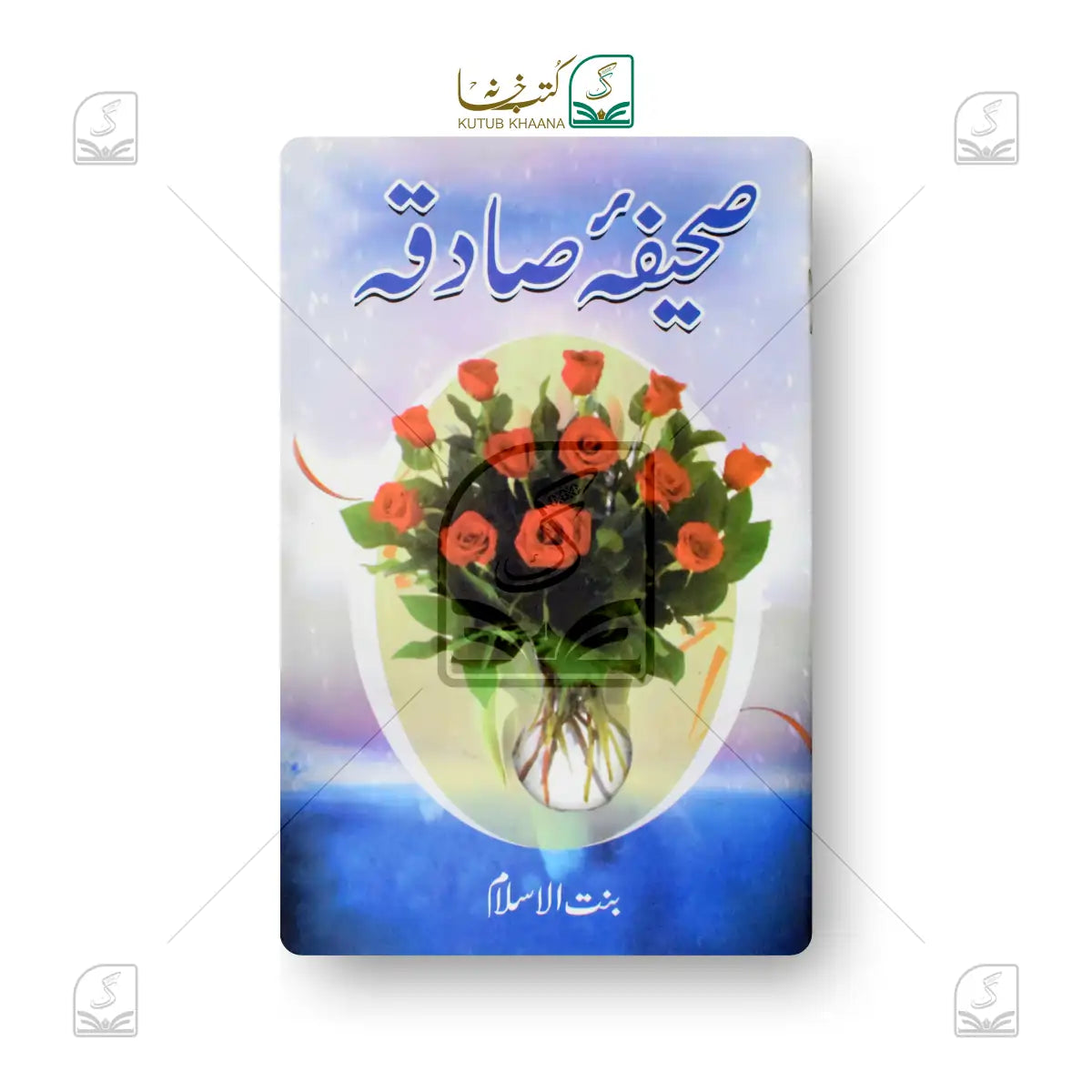 Saheefa-e-Sadqah