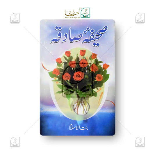 Saheefa-e-Sadqah