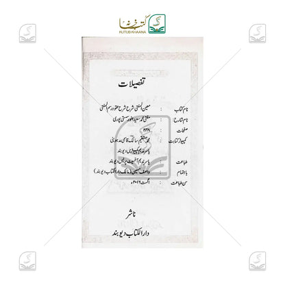 Mueenul Mufti
