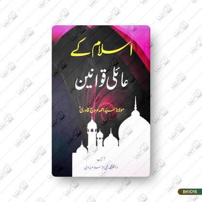 Islam Ke Aaily Qawaneen