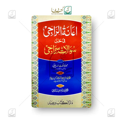 A'anatur Rajahi