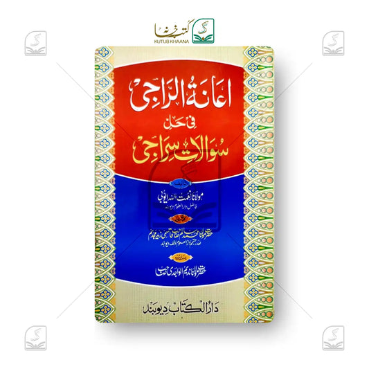 A'anatur Rajahi