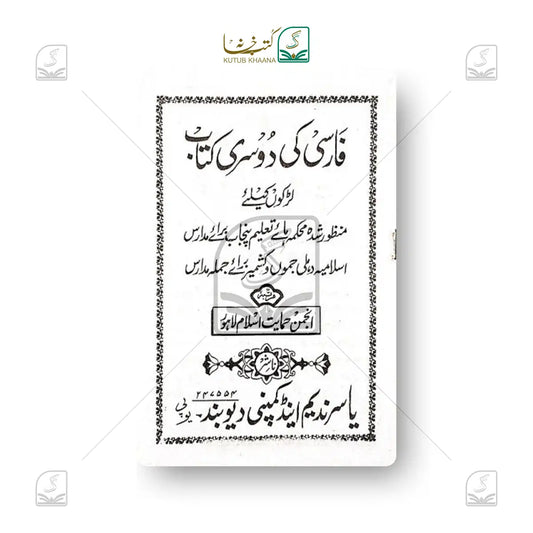 Farsi ki Dusri Kitab