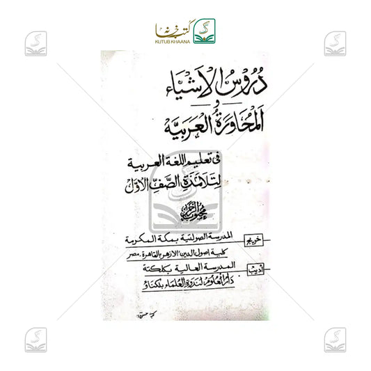Duroosul Ashya