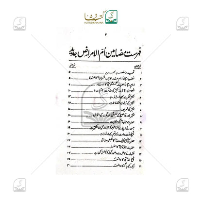 Ummul Amraaz