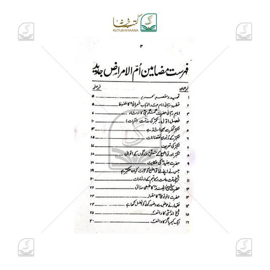 Ummul Amraaz