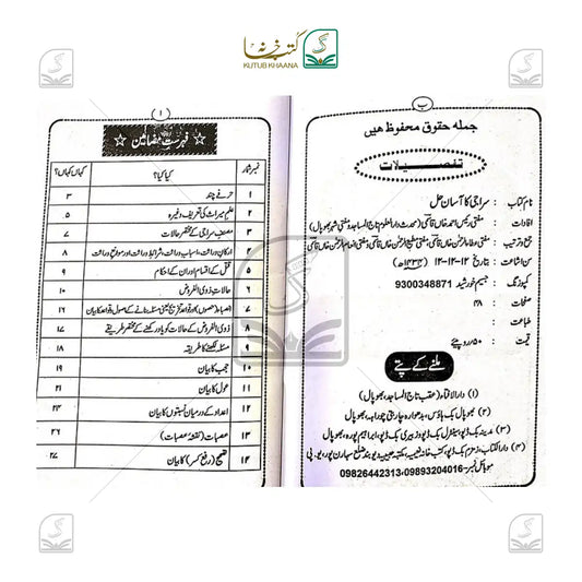 Siraaji Ka Aasan Hal