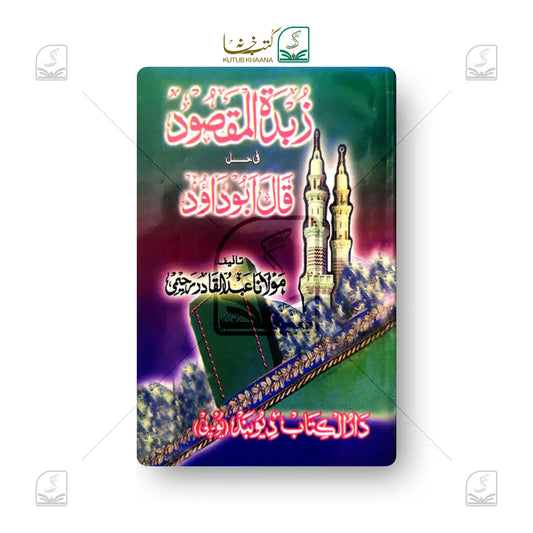 Zubdatul Maqsood Fi Qaala Abu Dawood