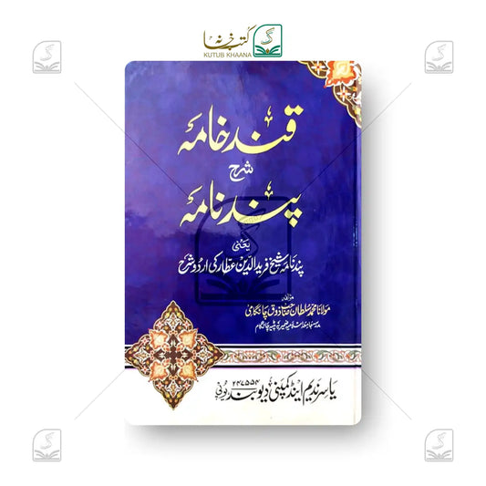 Qand Khaama Sharh Pand Naama