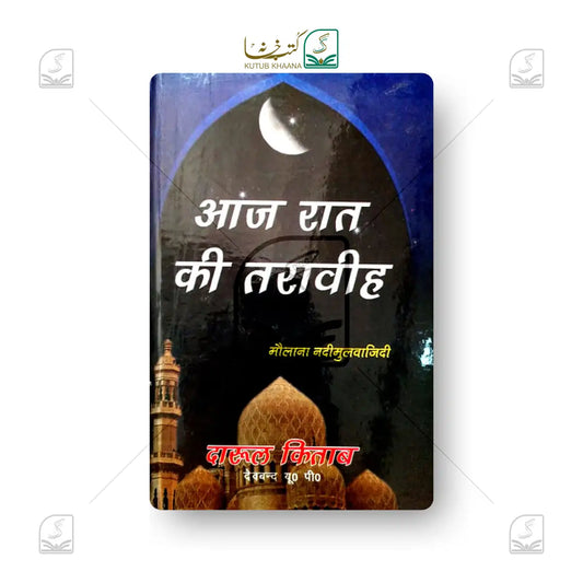 Aaj Raat ki Traweeh Hindi