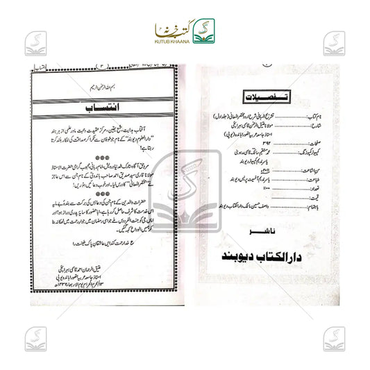 Tashreehul Mabani - 2 Volume Set