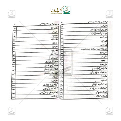 Noorul Hawaashi