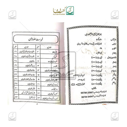 Rahbar-e-Tajweed