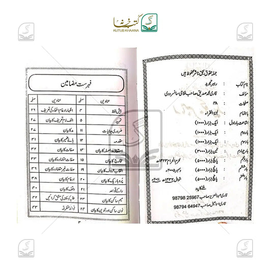 Rahbar-e-Tajweed
