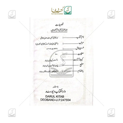 Noorul Hawaashi