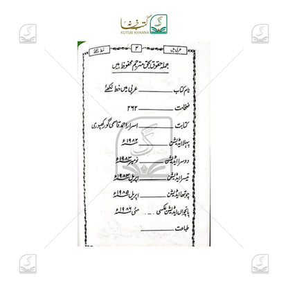Arabi me Khat Likhiye