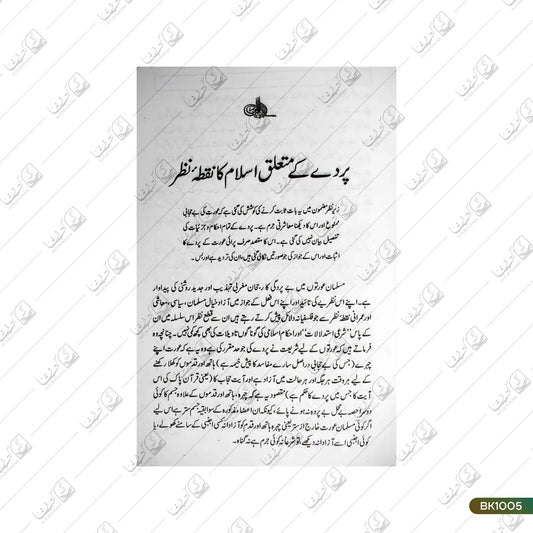 Parda Aur Islam