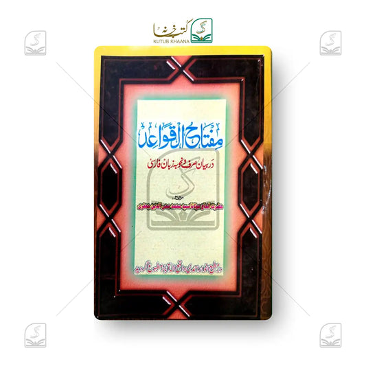Miftahul Qawaid