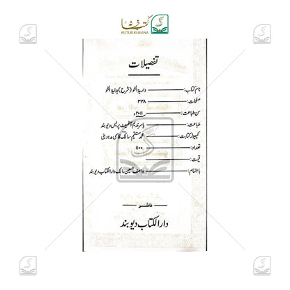 Dirayatun Nahu Sharh Urdu Hidayatun Nahu