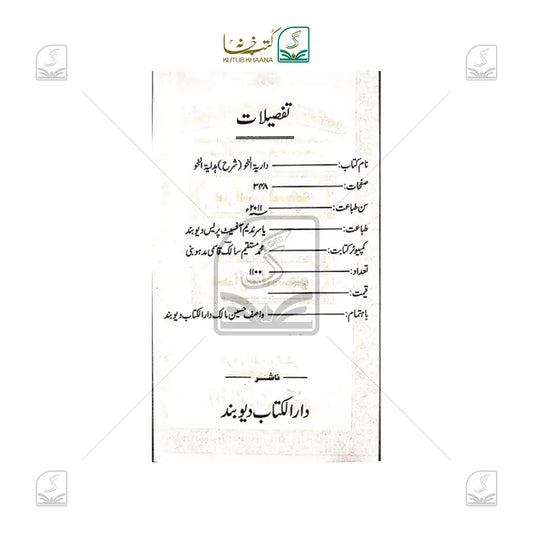 Dirayatun Nahu Sharh Urdu Hidayatun Nahu