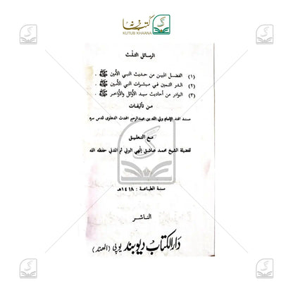 Al Fazlul Mubeen