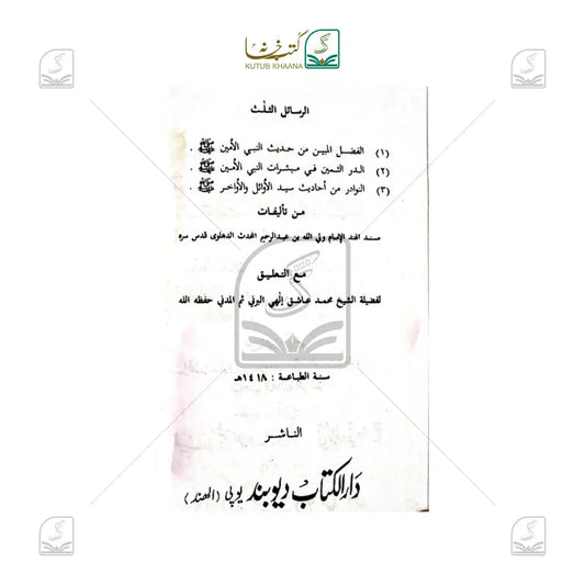 Al Fazlul Mubeen