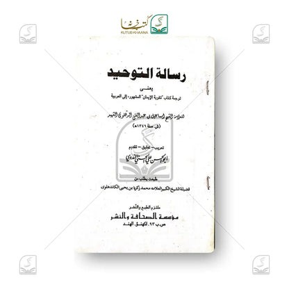 Risalatut Tauheed
