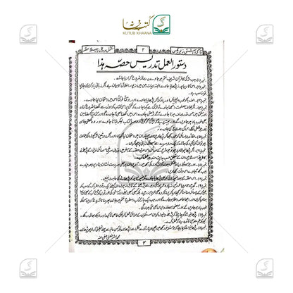 Qasmi Bahishti Zewar Complete