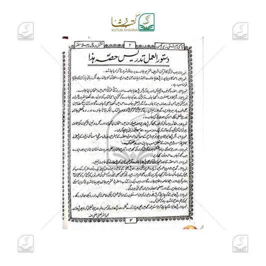 Qasmi Bahishti Zewar Complete